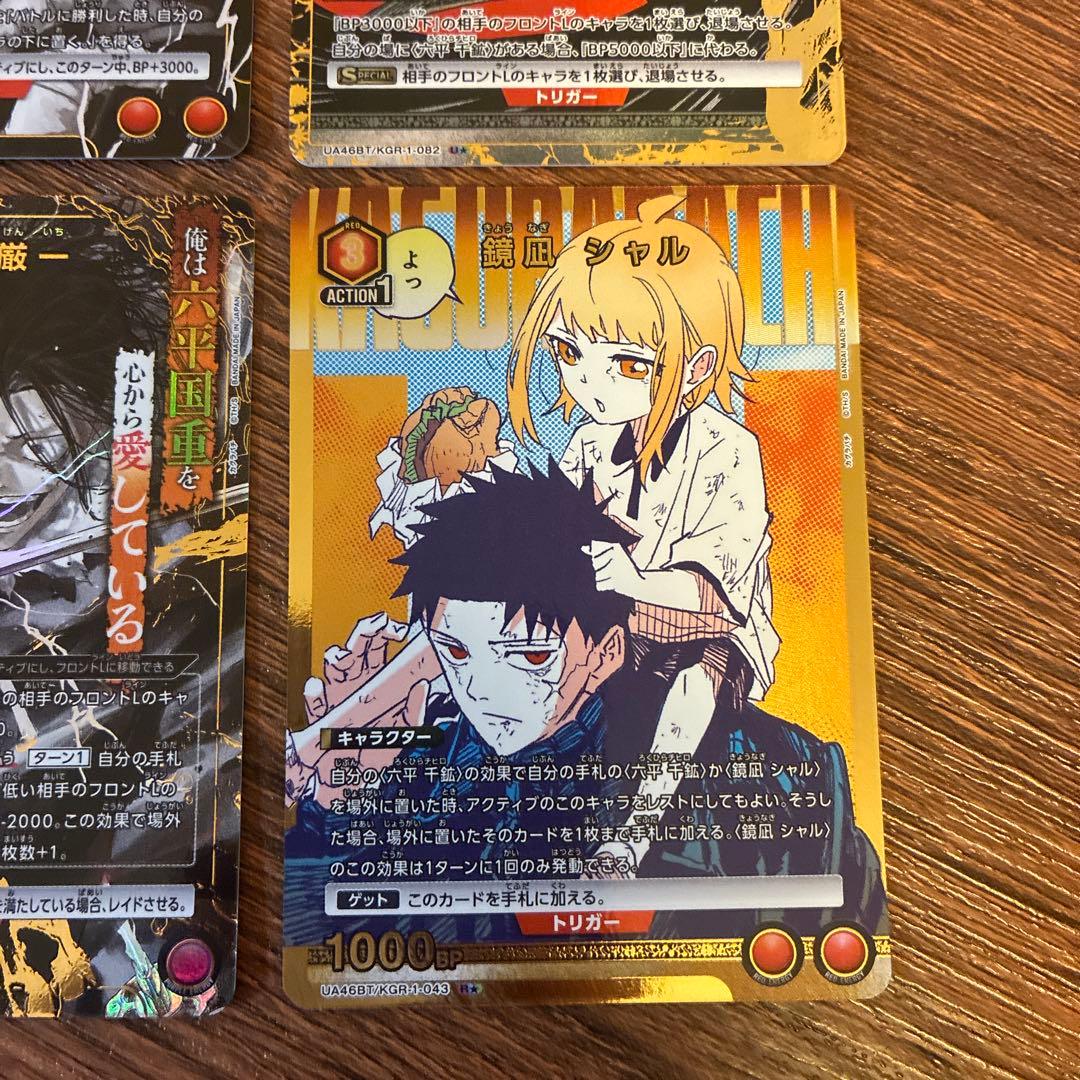 ユニオンアリーナ カグラバチ パラレル まとめ売り 淵天涅 U★ 六平千鉱 U★