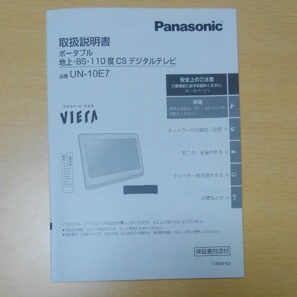 プライベート・ビエラ UN-10E7-W