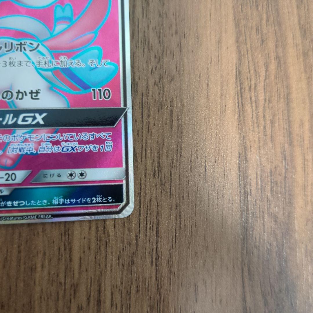 ポケモンカードゲーム ニンフィアGX SR SM1+ サン&ムーン