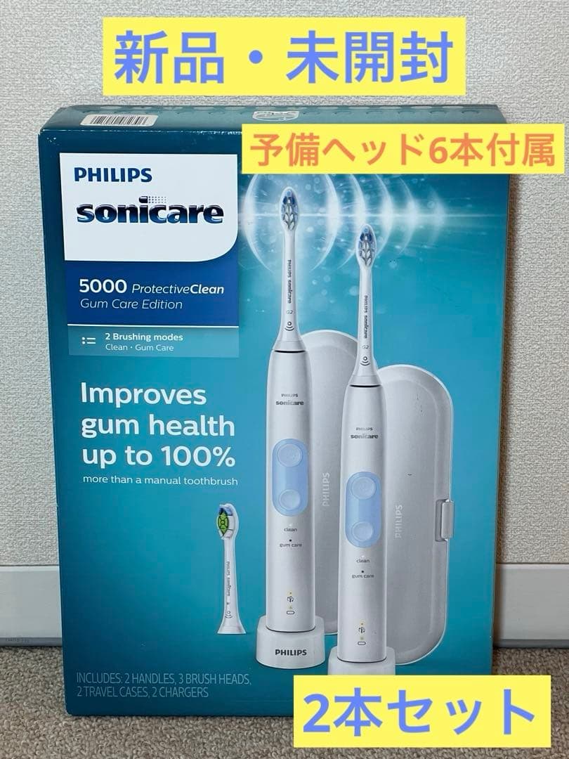 値下げ中！【新品・未開封】2本セットPHILIPS Sonicare 5000