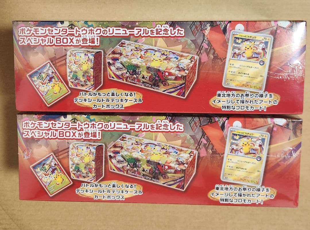 トウホク スペシャルBOX ポケモンセンター 2BOX セット