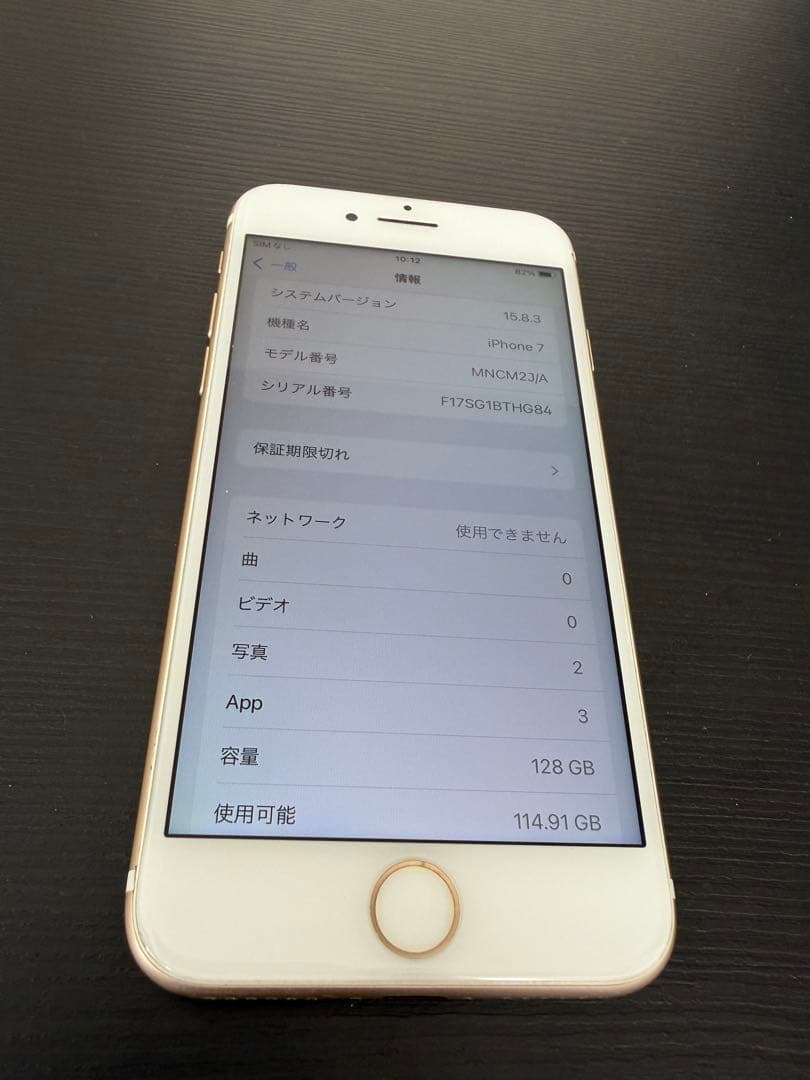 iPhone 7 ゴールド 128GB バッテリー 100%