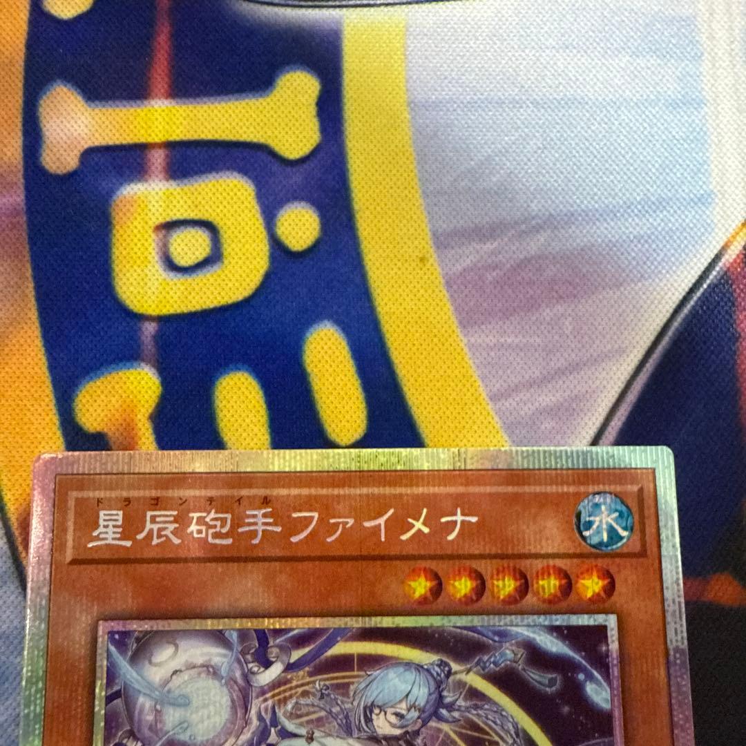 遊戯王　星辰砲手ファイメナ　プリズマティックシークレット