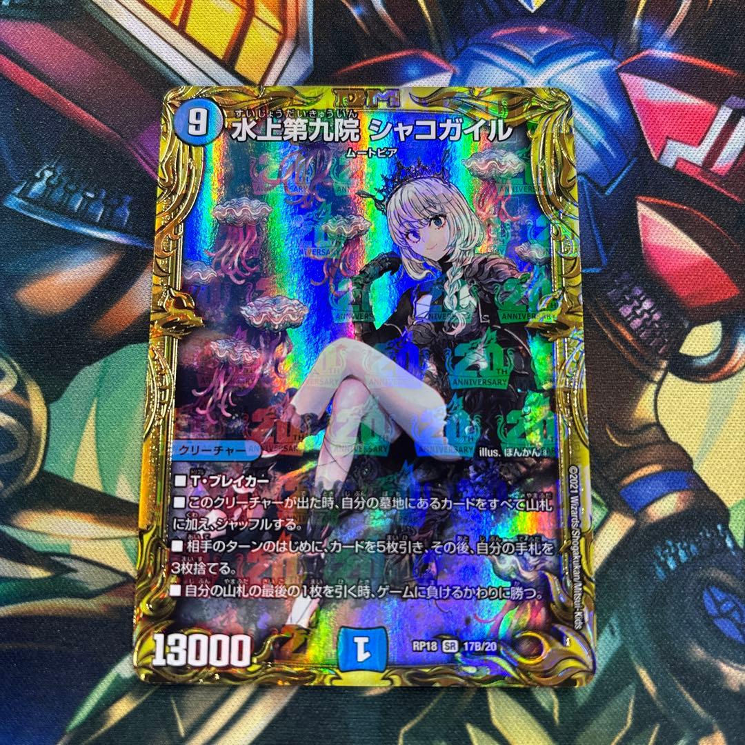 水上第九院シャコガイル20th B