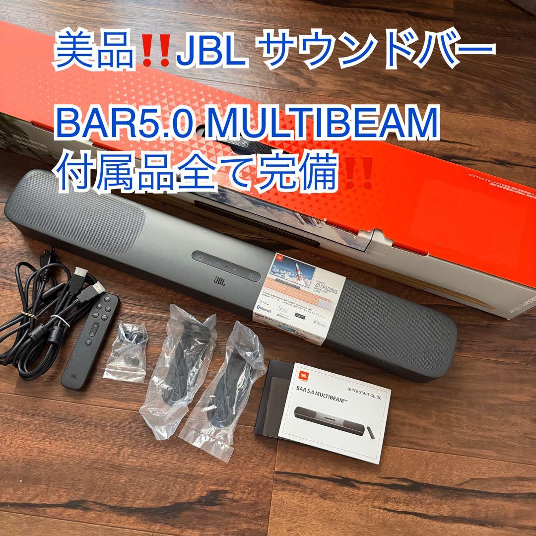 美品‼️JBL サウンドバー BAR5.0 MULTIBEAM