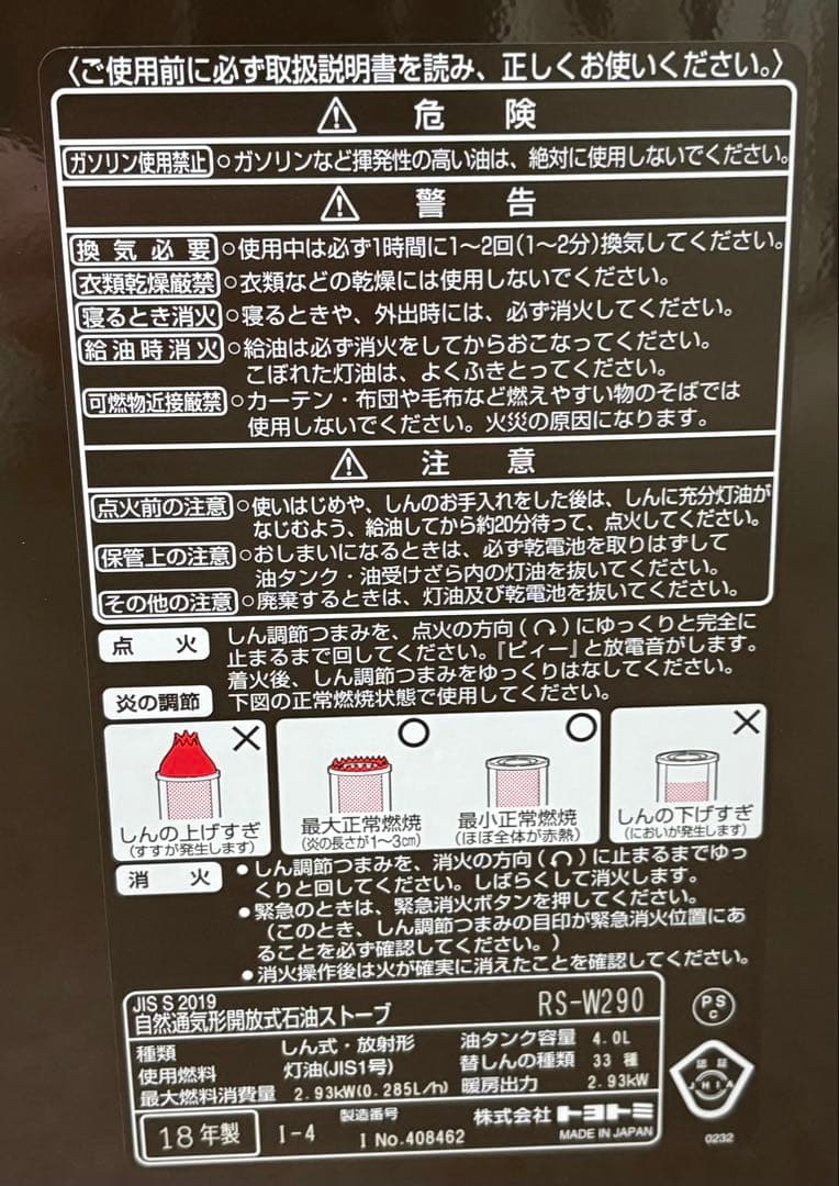 TOYOTOMI 石油ストーブ RS-W290