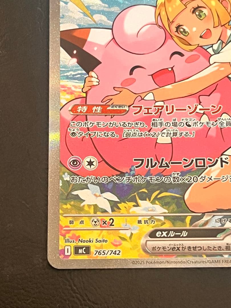 ⚫︎ポケモンカード リーリエのピッピex SAR仕様 スタートデッキ100