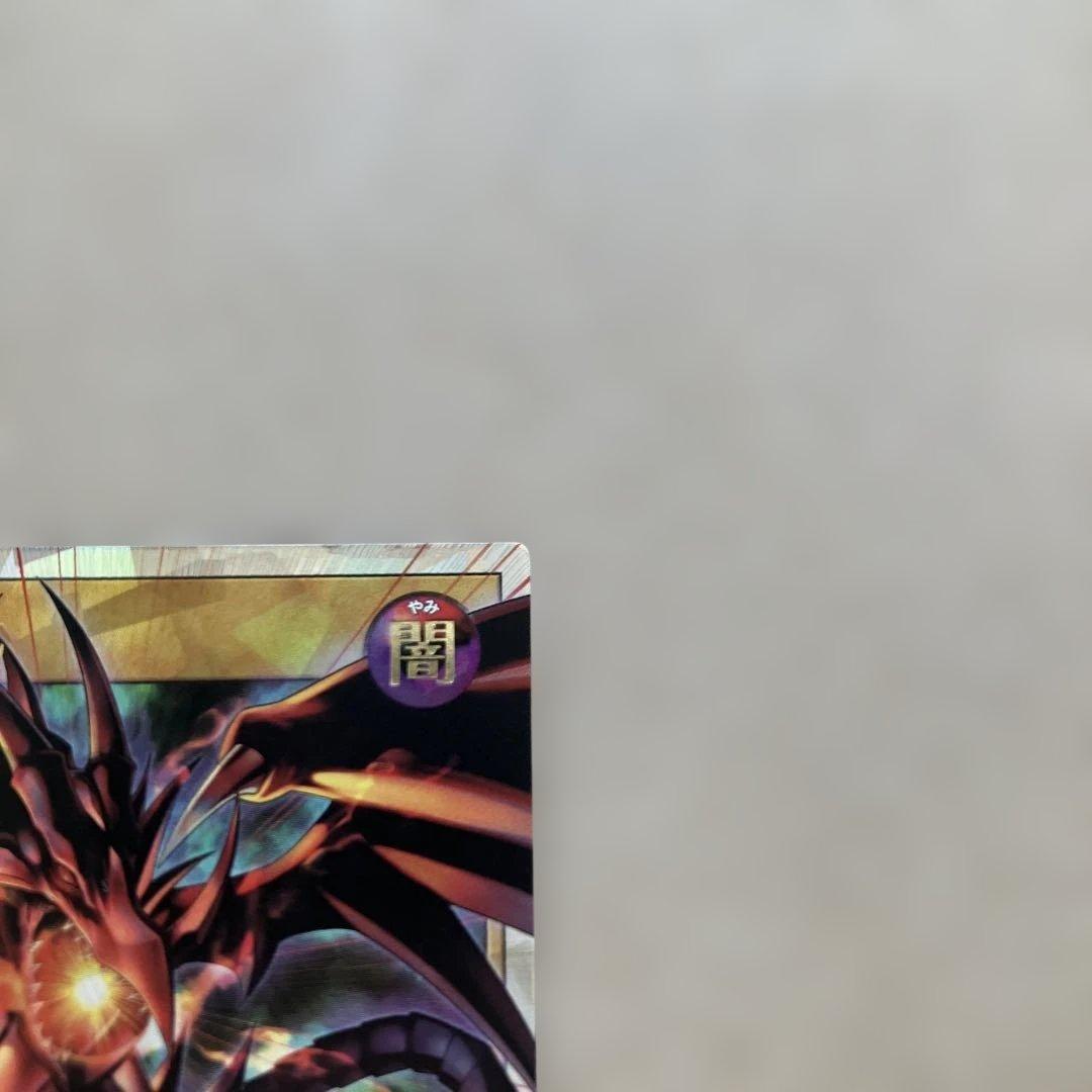 遊戯王　ラッシュデュエル　真紅眼の黒竜　オーバーラッシュレア