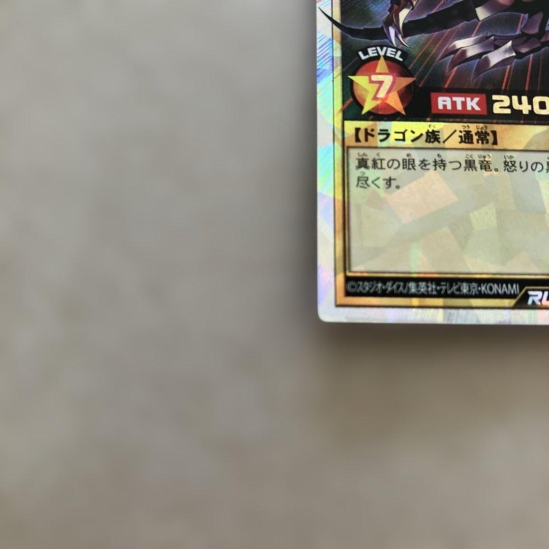 遊戯王　ラッシュデュエル　真紅眼の黒竜　オーバーラッシュレア