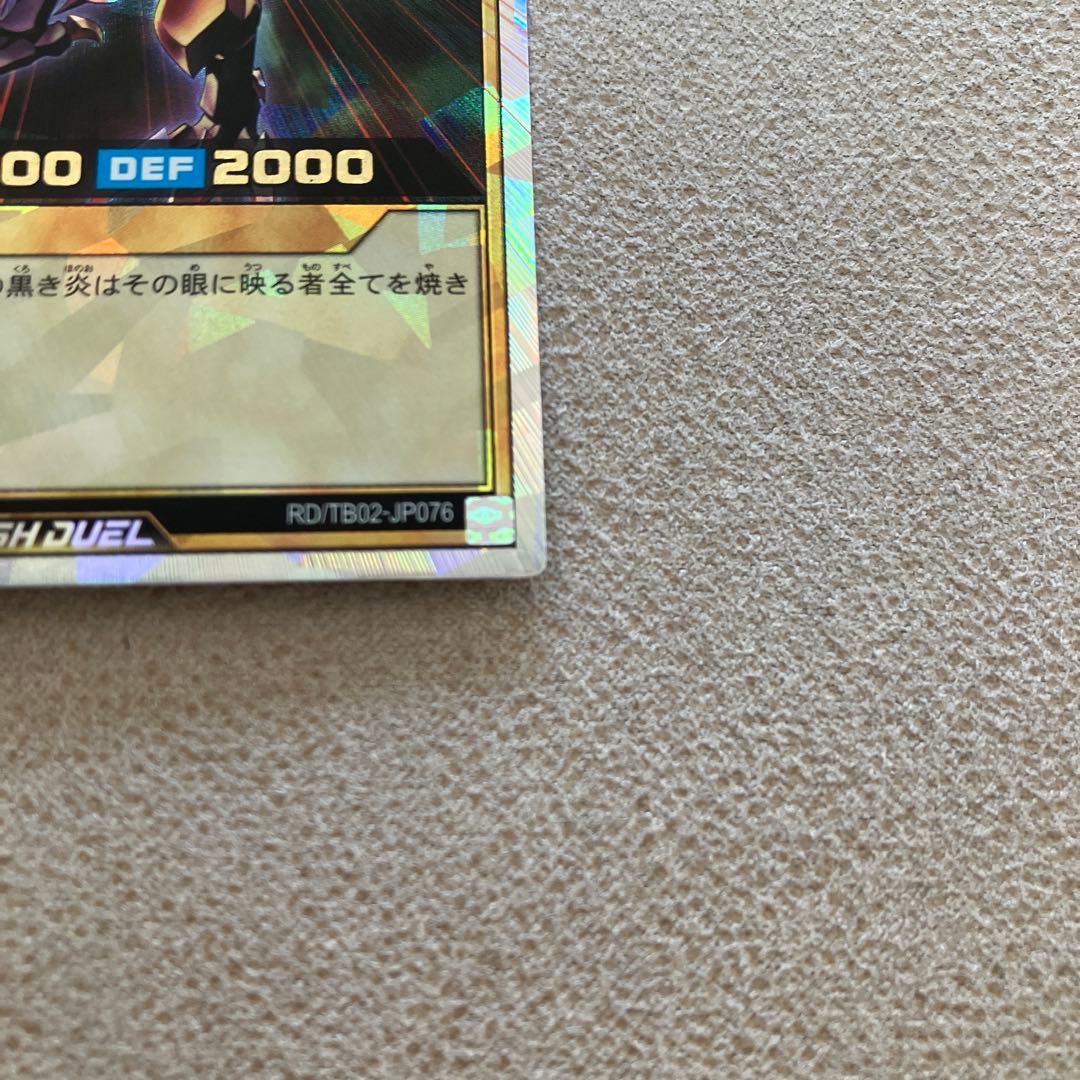 遊戯王　ラッシュデュエル　真紅眼の黒竜　オーバーラッシュレア