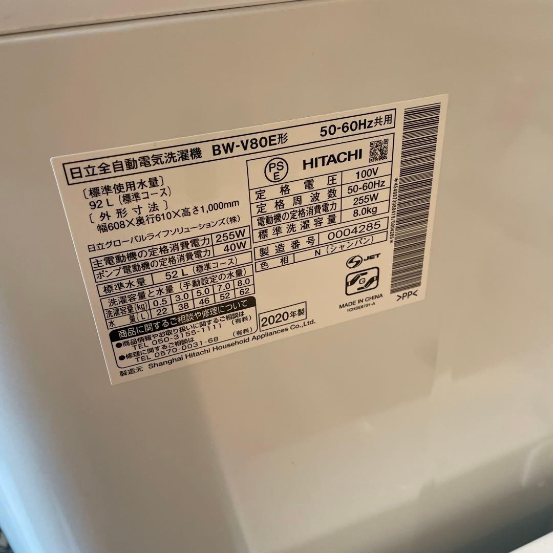 日立全自動電気洗濯　BW-V80E形　BEAT WASH 洗濯機 ホワイト