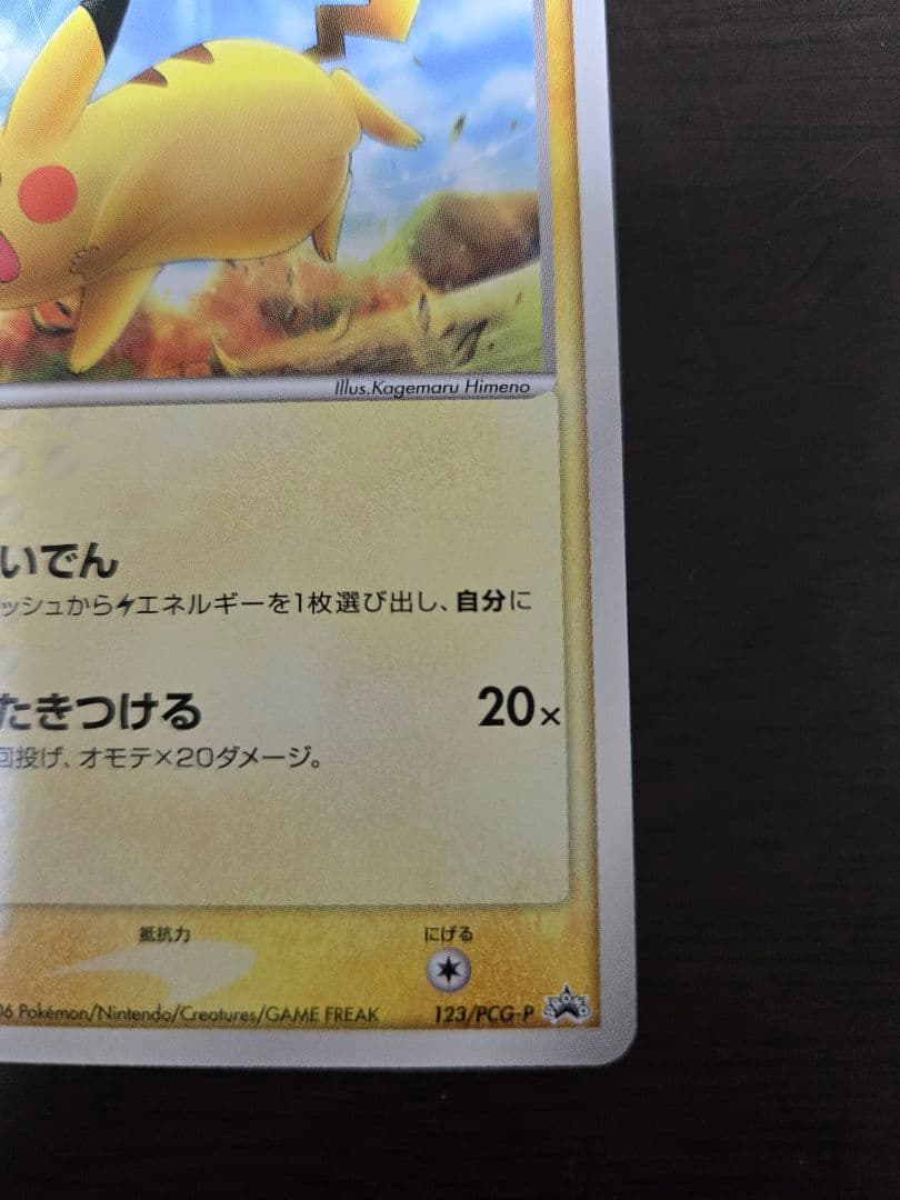 ポケモンカード　2006年　マクドナルド　プロモ　全10種セット　台紙付き