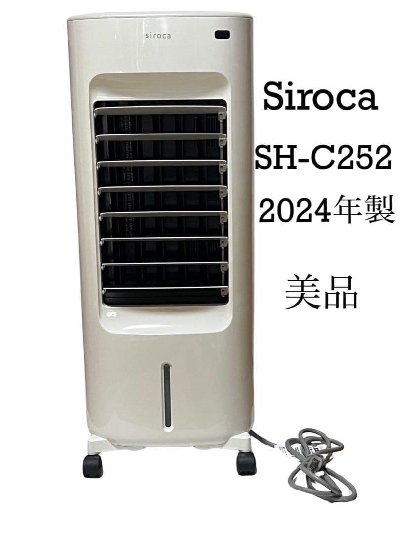 【美品】シロカSH-C252 加湿つき温冷風扇 2024年製