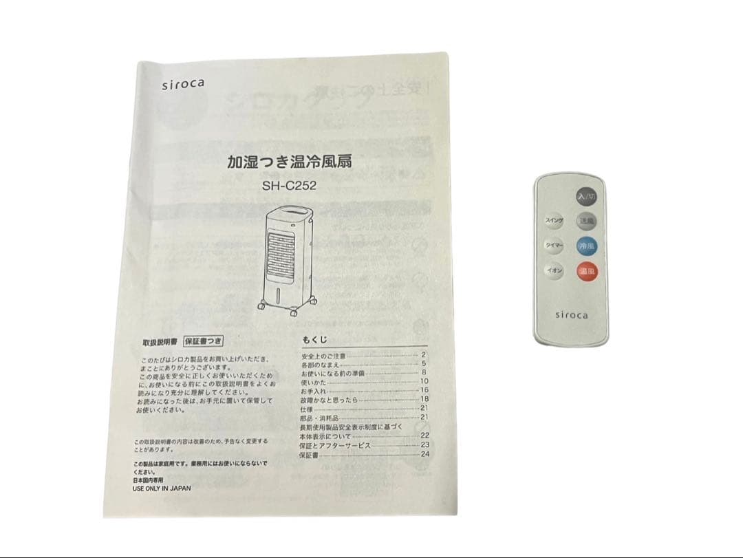 【美品】シロカSH-C252 加湿つき温冷風扇 2024年製