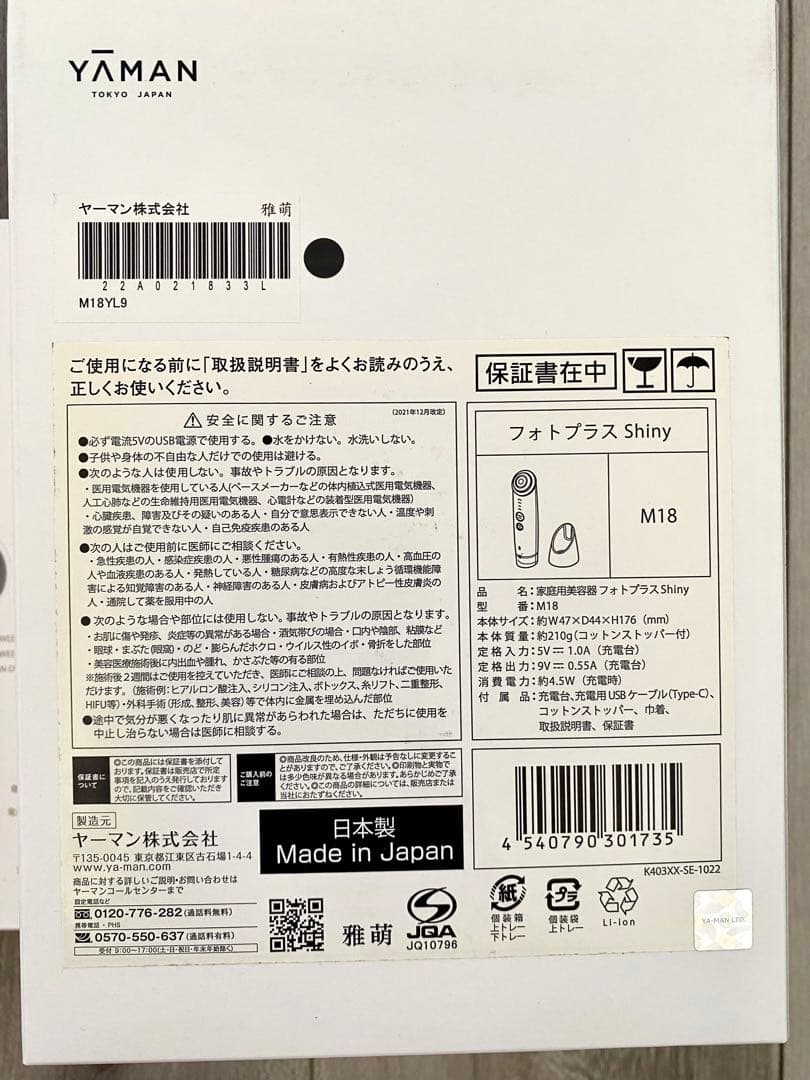 YAMAN 美顔器 フォトプラスシャイニー　最終価格☺︎