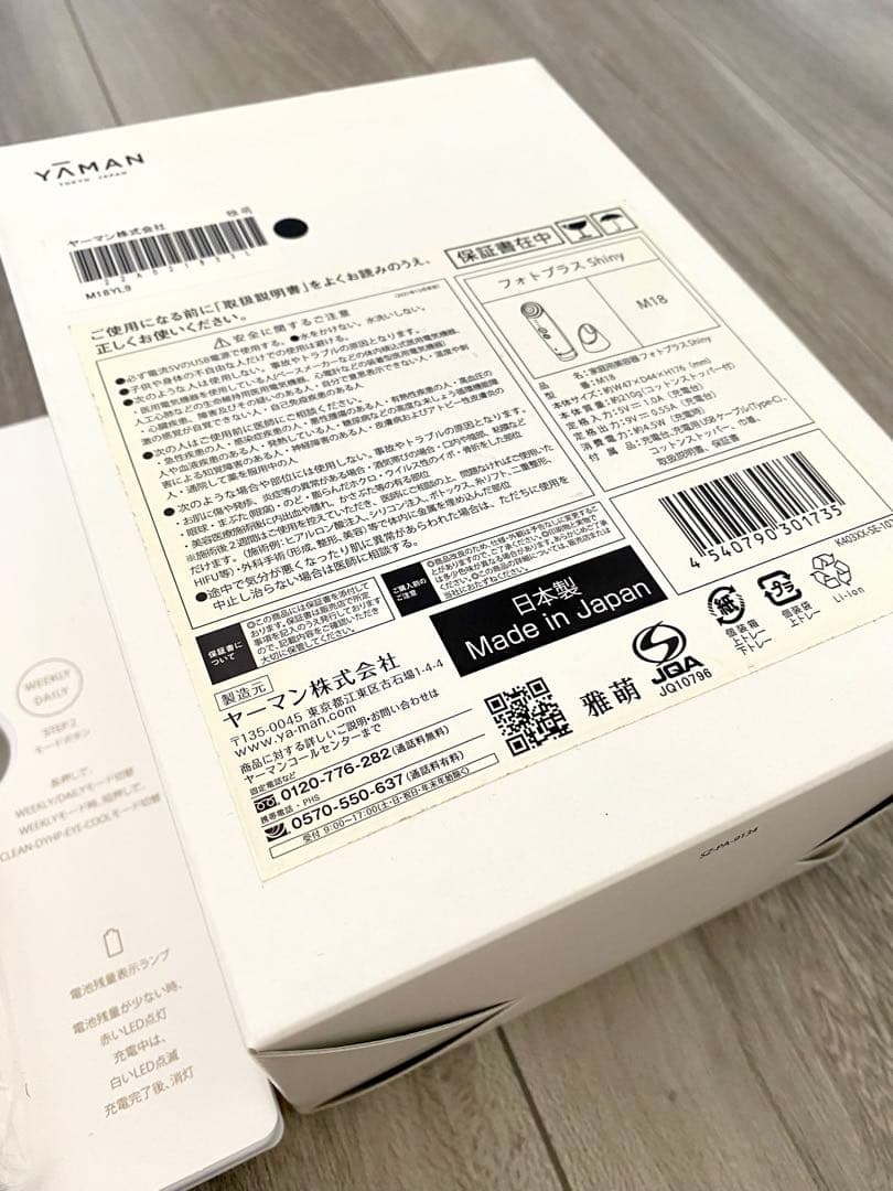 YAMAN 美顔器 フォトプラスシャイニー　最終価格☺︎