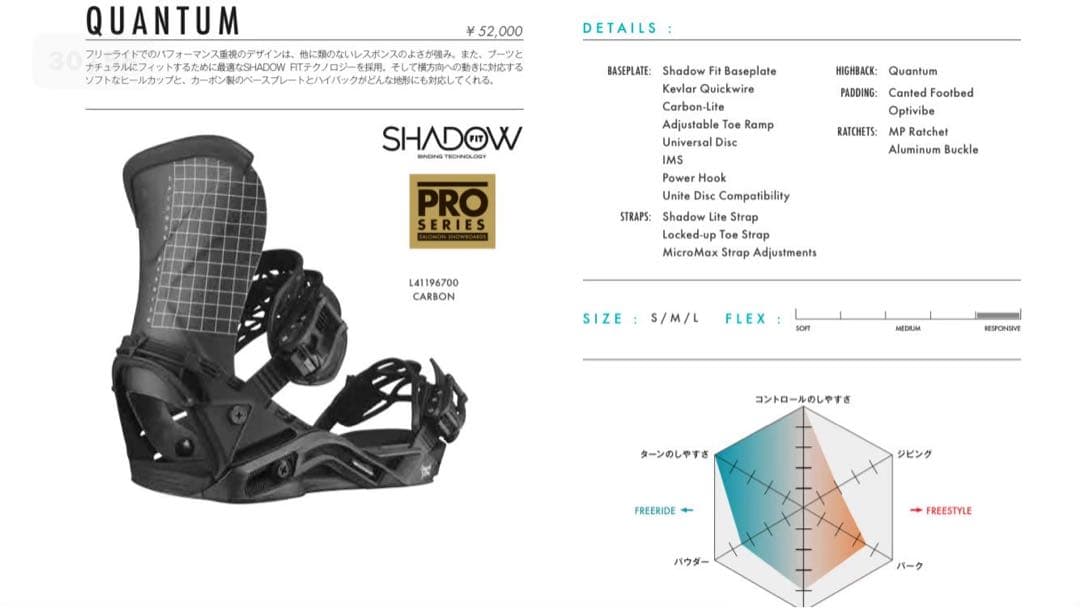 【チッカァ！】新品カーボンSALOMON クォンタムビンディングM