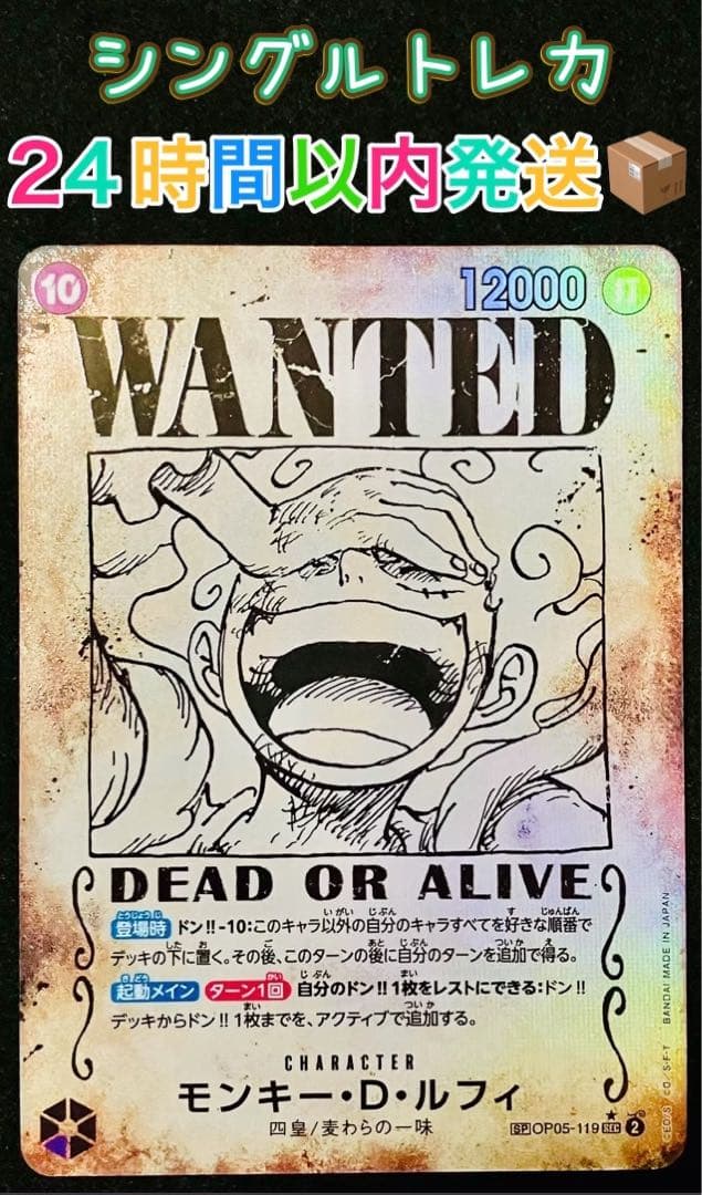 モンキー D ルフィ　手配書　SP ニカ　新たなる皇帝　ワンピース