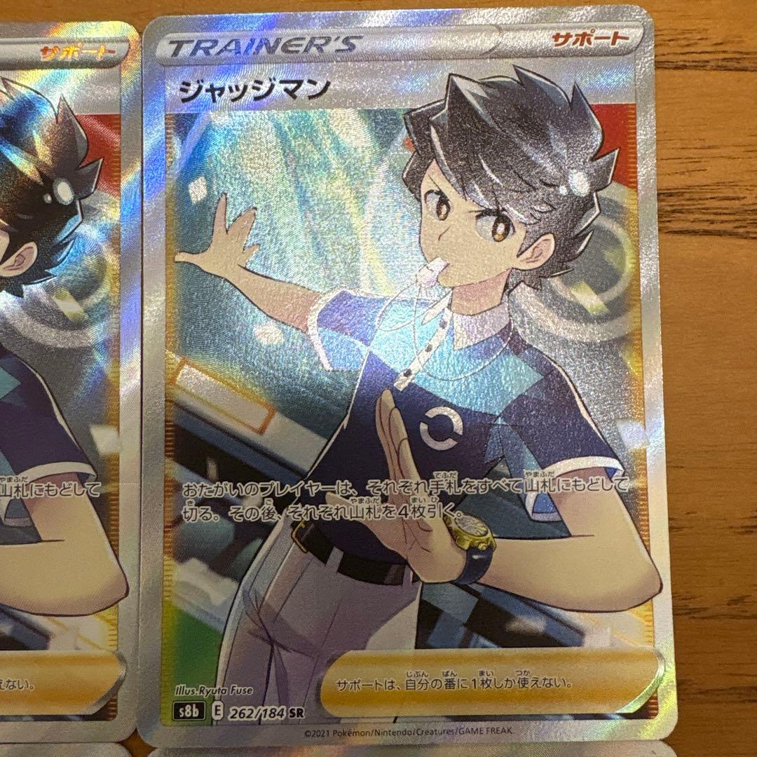 ポケモンカード ジャッジマン SR 4枚