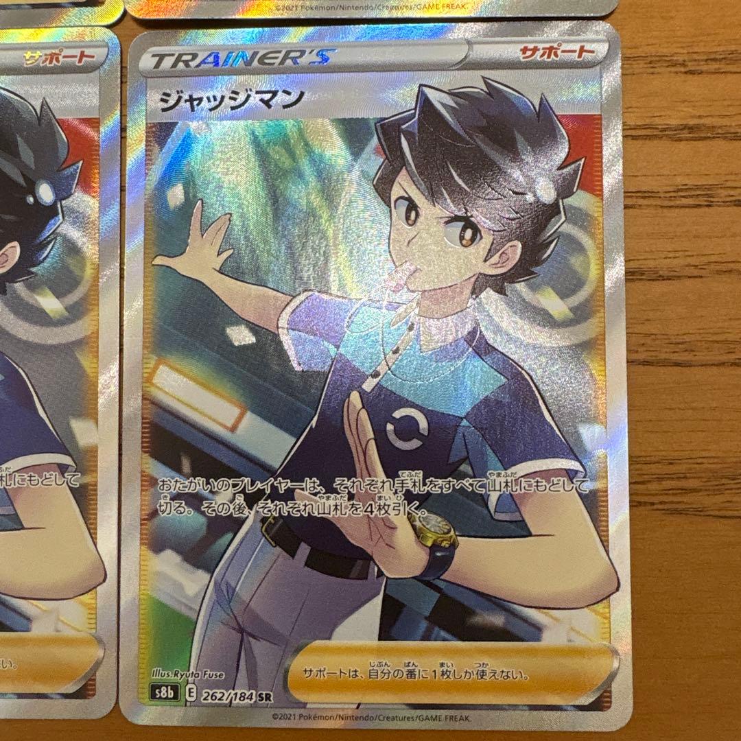 ポケモンカード ジャッジマン SR 4枚