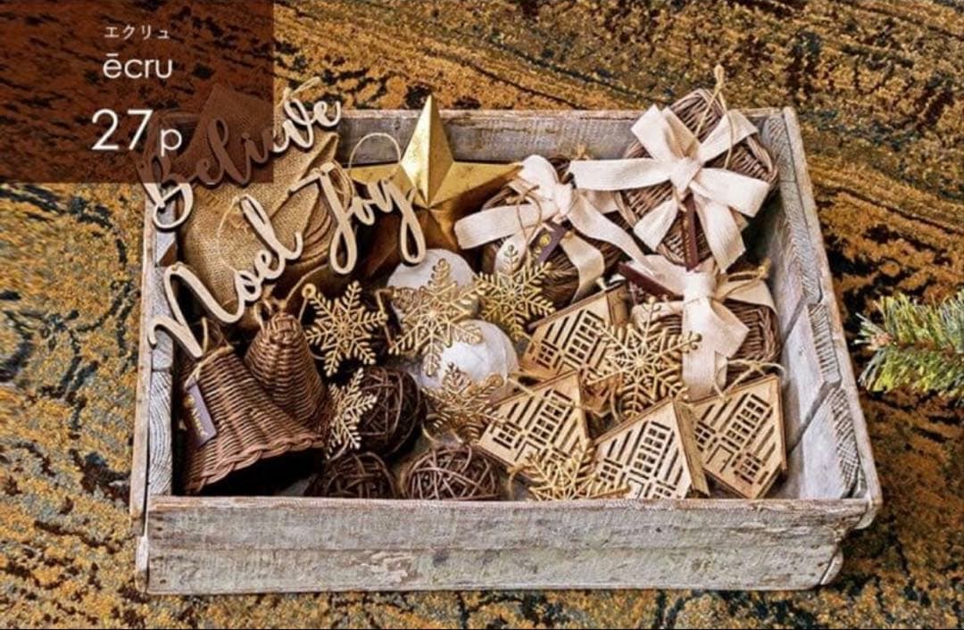 公式　アルザス　オーナメント　エクリュ