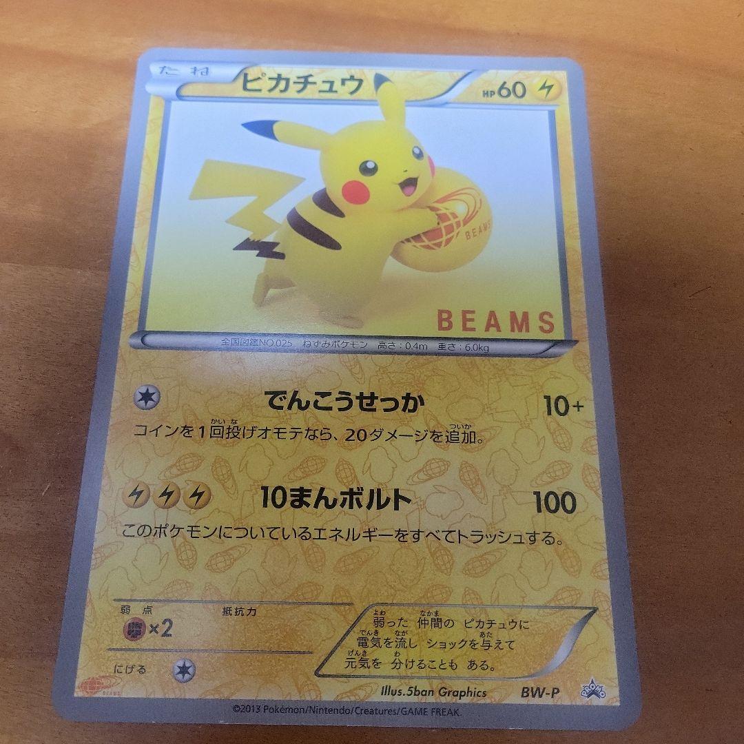 ピカチュウ ポケモンカード BEAMS