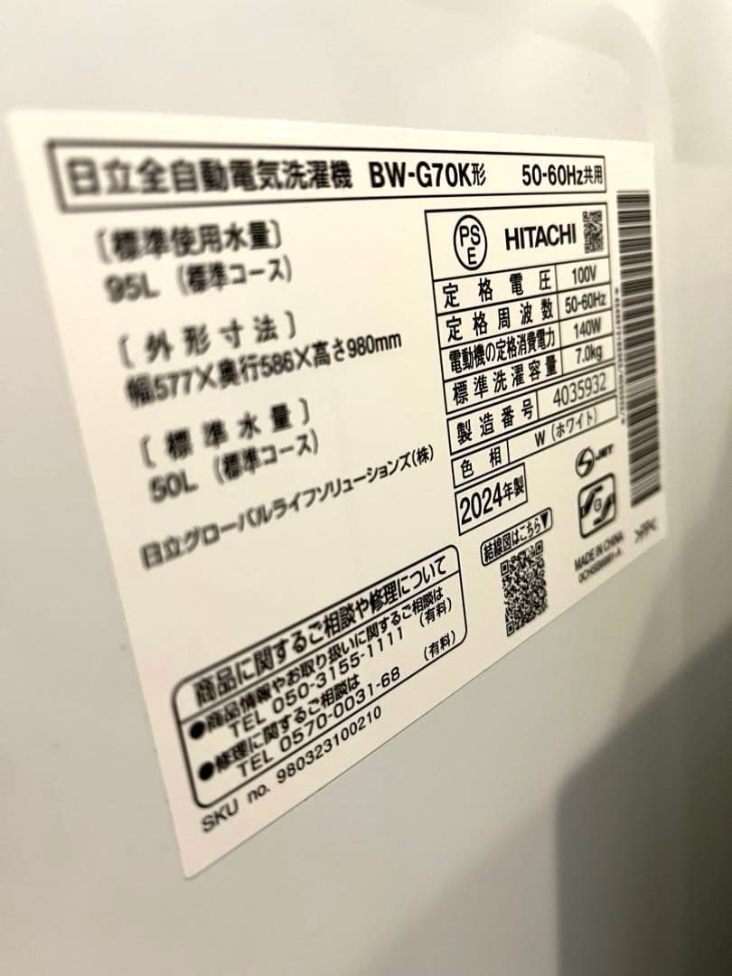 2024年製 日立 全自動洗濯機 7kg BEAT WASH BW-G70K-W