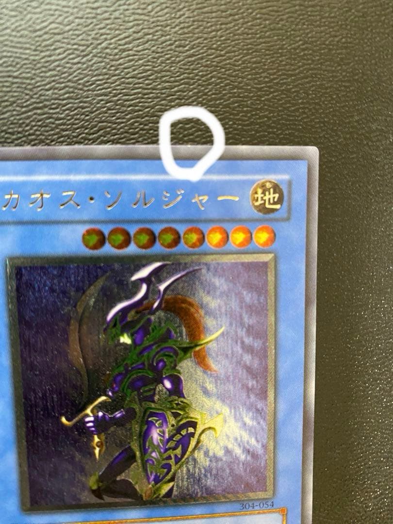 [専用]カオス・ソルジャー レリーフ 遊戯王