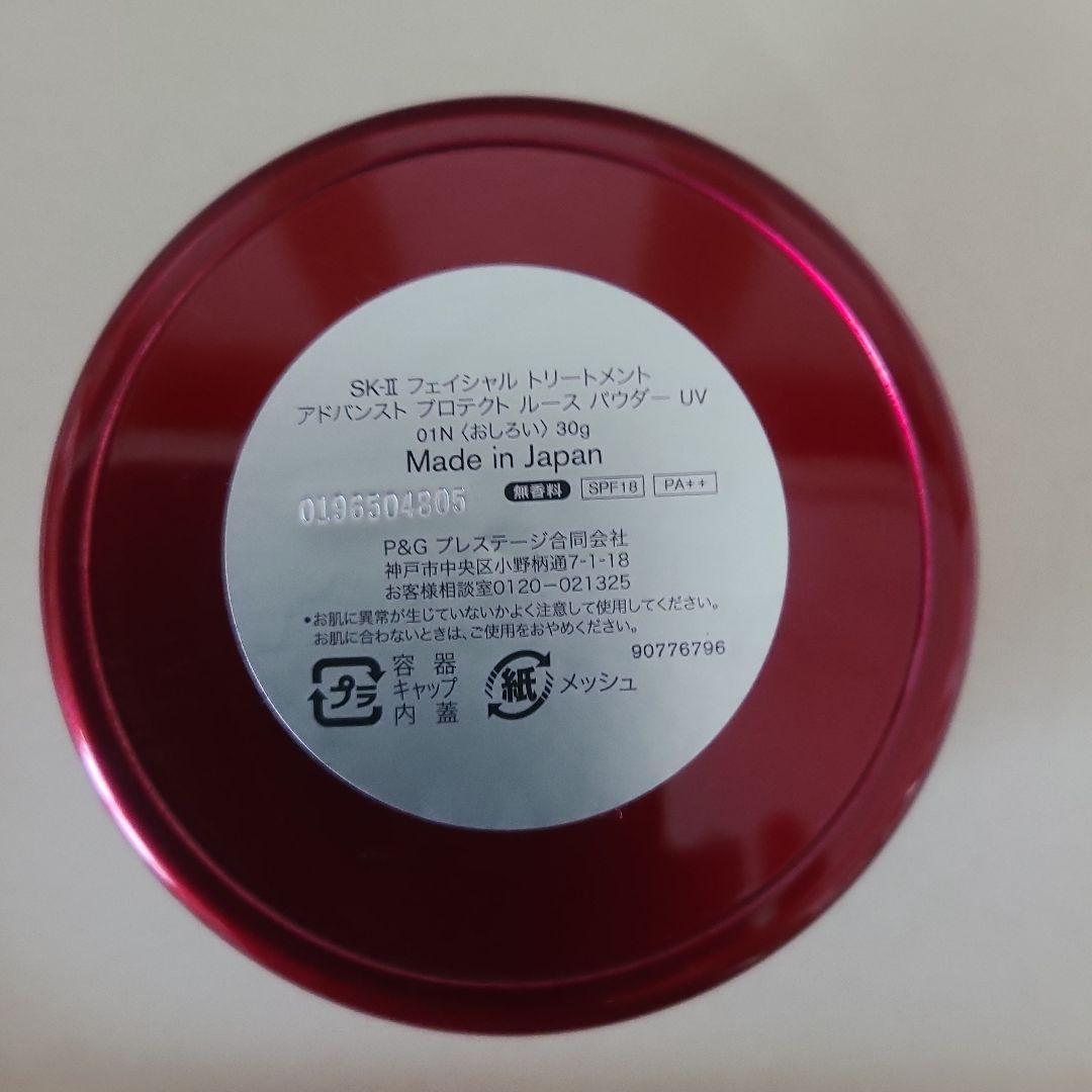 SK-II フェイシャル トリートメント パウダー UV 30g スポンジ付き