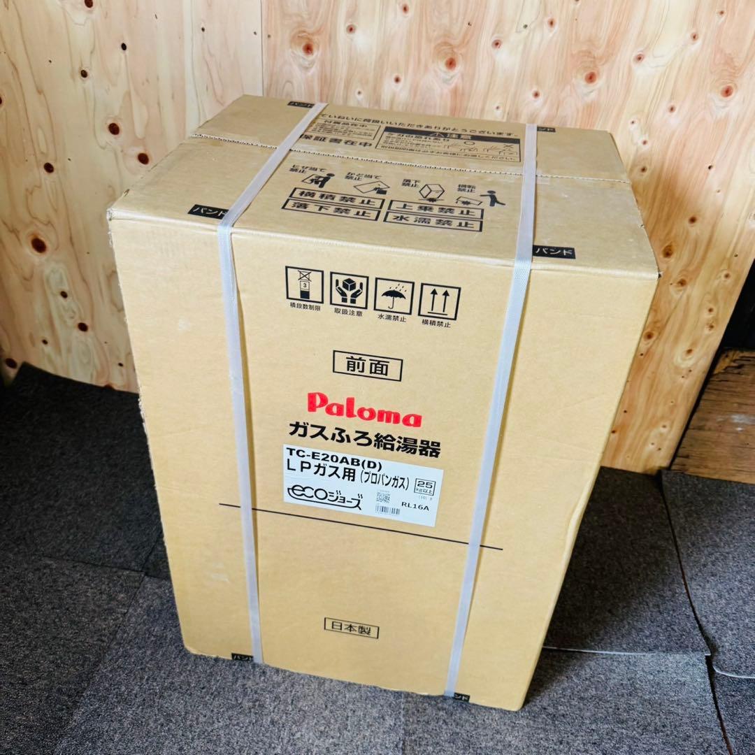 新品未使用品✨ パロマ ガスふろ給湯器 LPガス用 新生活応援！