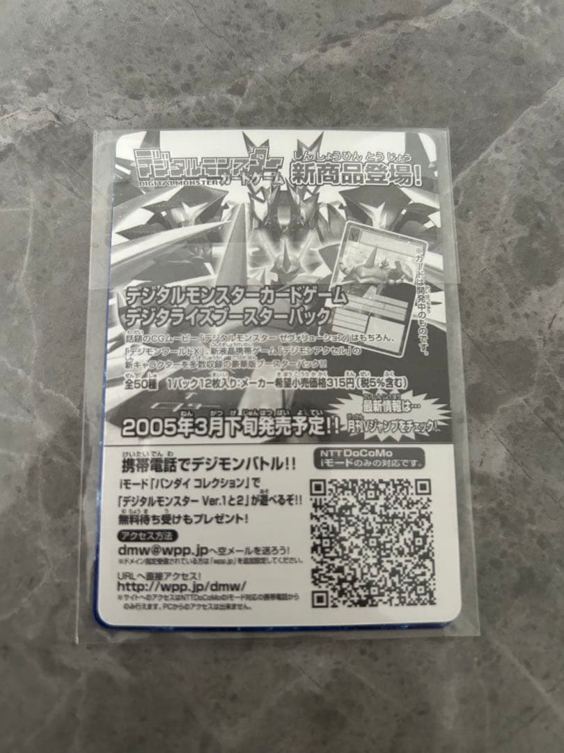 デジモンワールドX 初回購入特典 旧デジモンカード　4枚セット