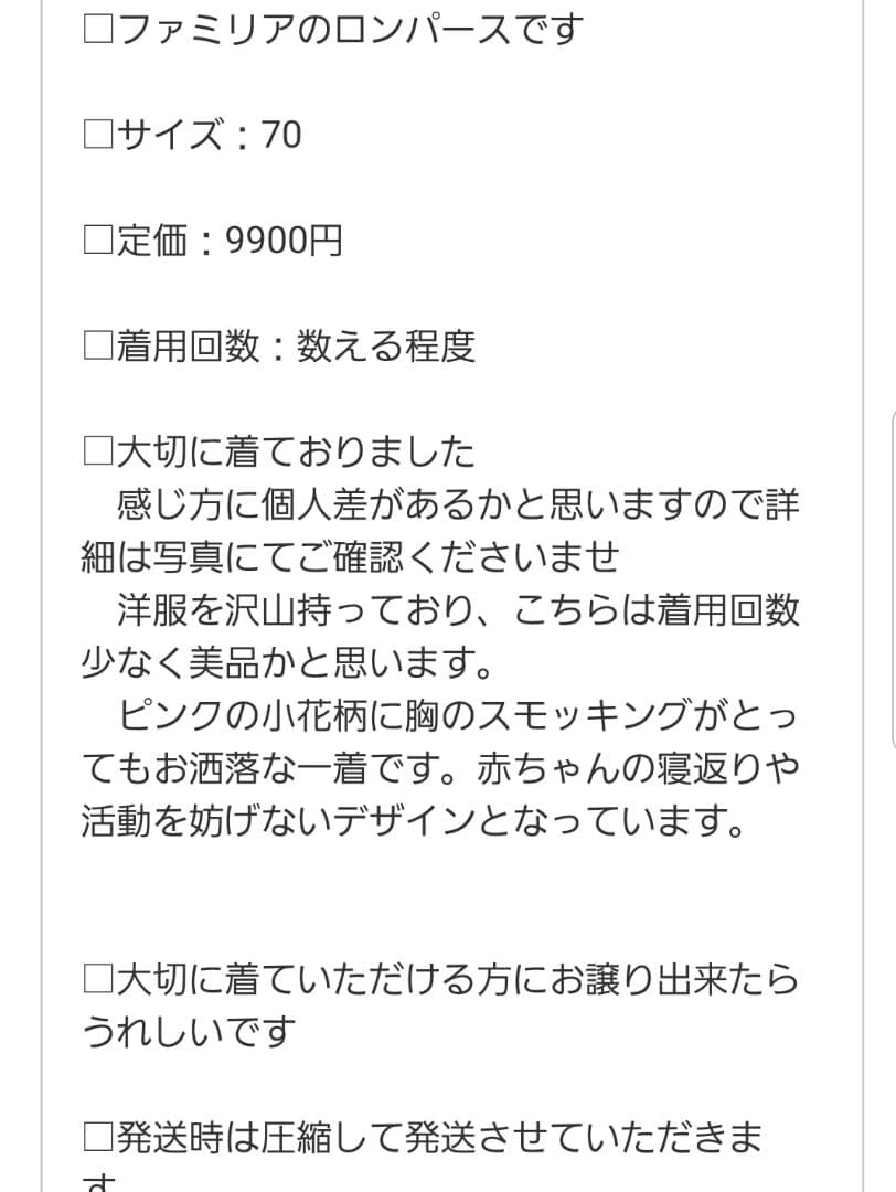 3600 3596【美品】 ファミリア ロンパース 70 長袖 ピンク 花柄