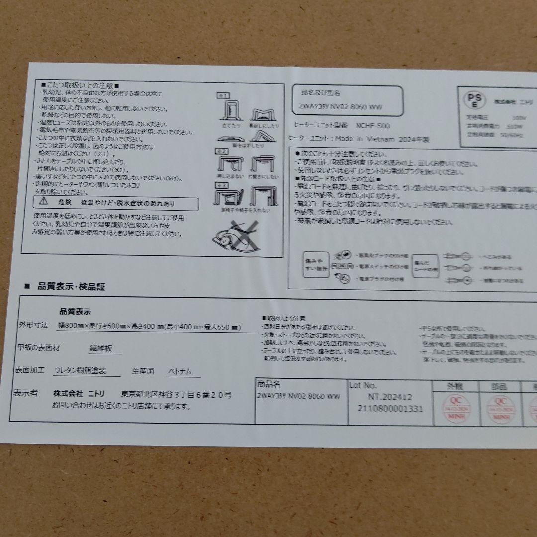 早い者勝ち【新品同様】ニトリ 2Way こたつ テーブル+こたつ布団セット