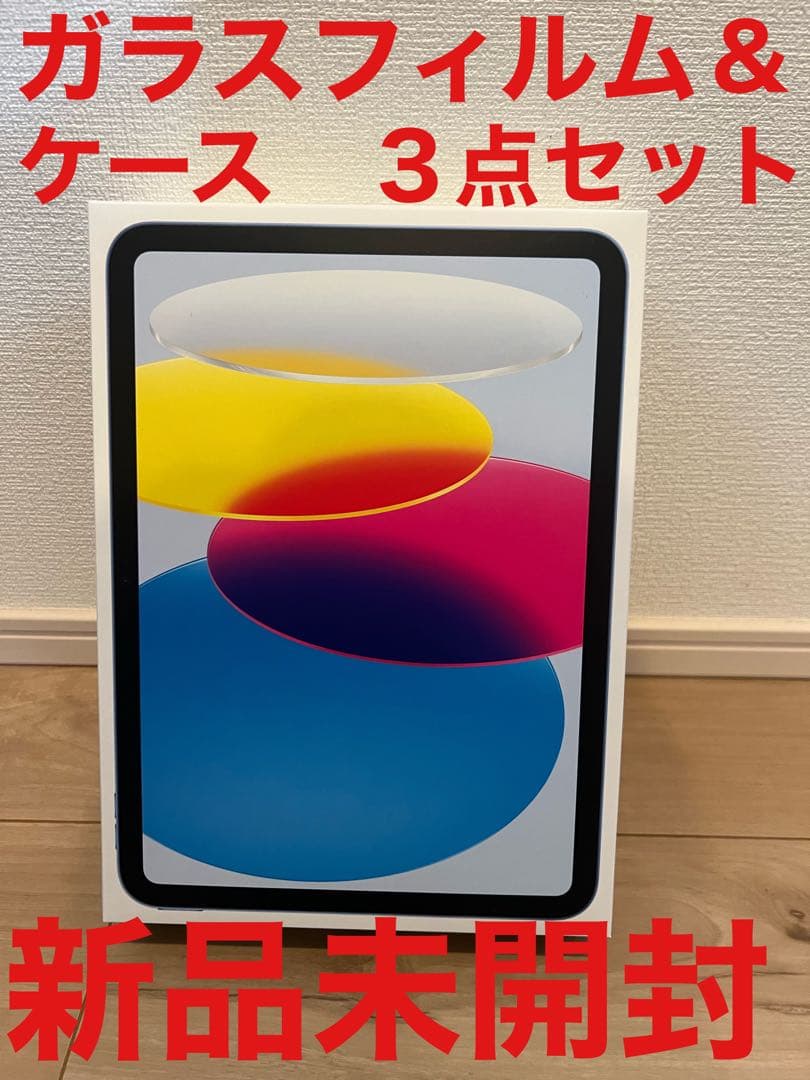 iPad 10世代 Wi-Fi 64GB Blue ガラスフィルム ケース３点