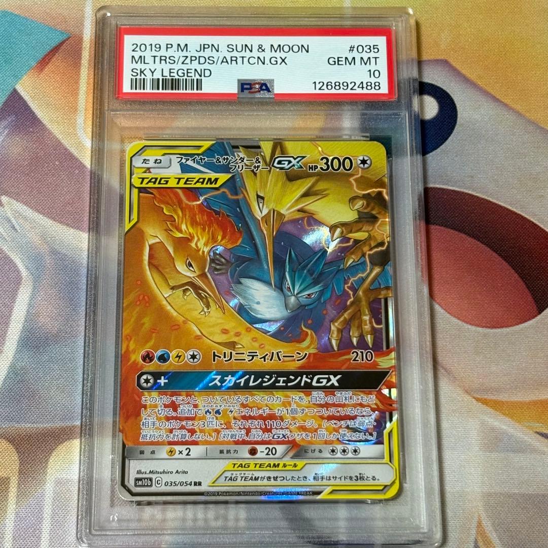 ファイヤー&サンダー&フリーザーGX RR PSA10