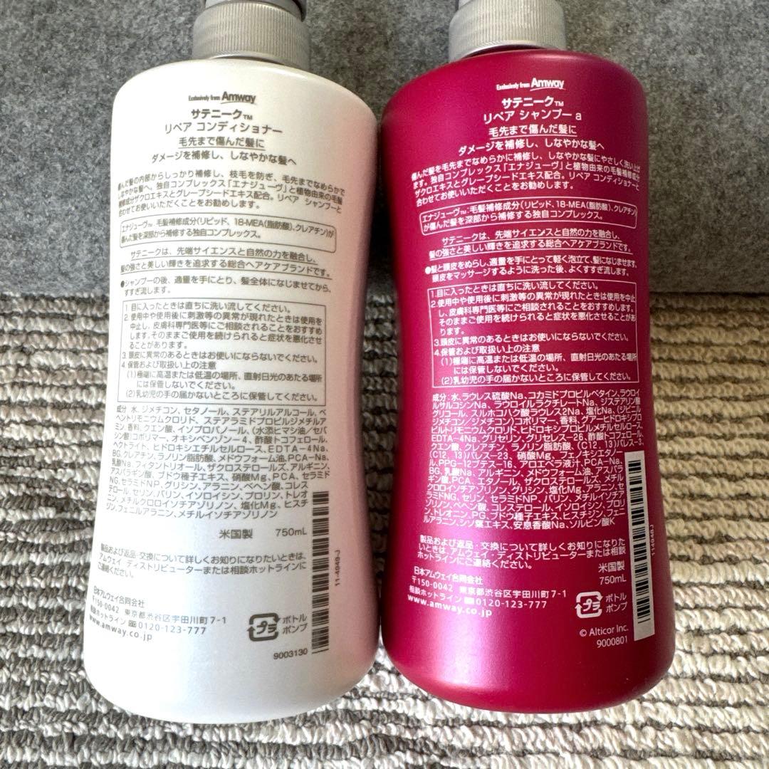 アムウェイ　サテニークリペアシャンプー＆コンディショナー　ヘアトリートメント2種