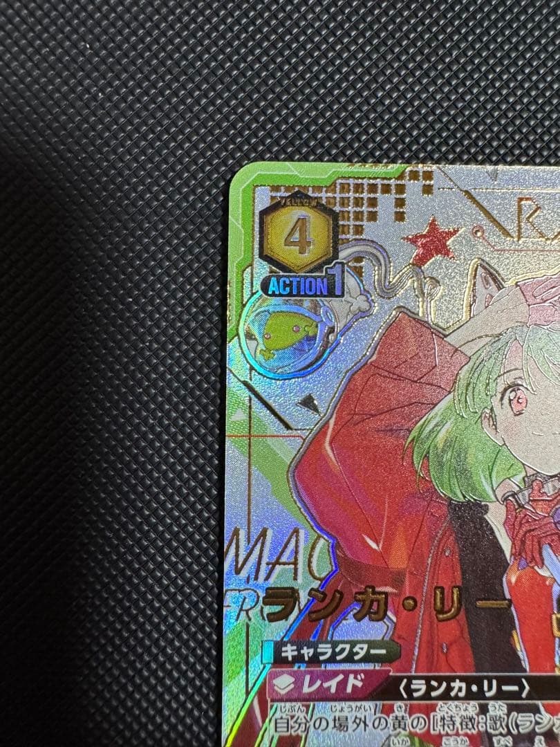 ユニオンアリーナ マクロス SR★★ ランカ・リー パラレル