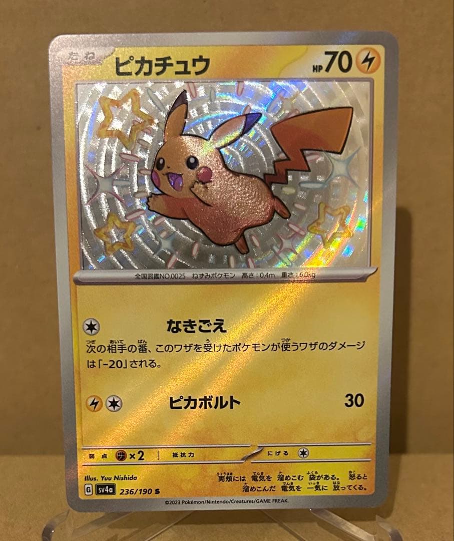 ポケモンカード ピカチュウ 2枚セット