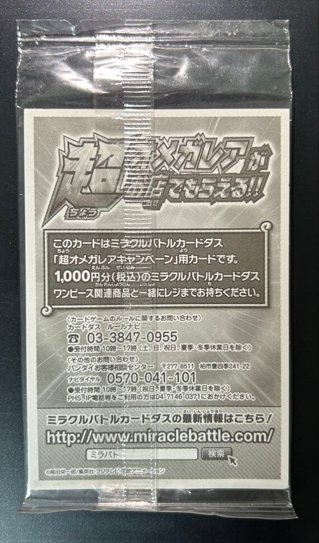 【未開封】ワンピース ミラバト ルフィ プロモーション