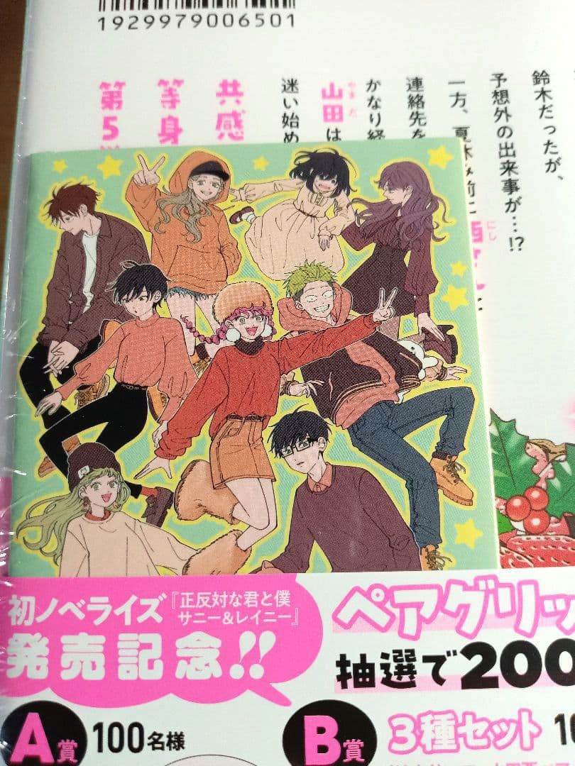 未開封 初版 正反対な君と僕 1〜8巻 全巻セット 特典 ジャンプ＋