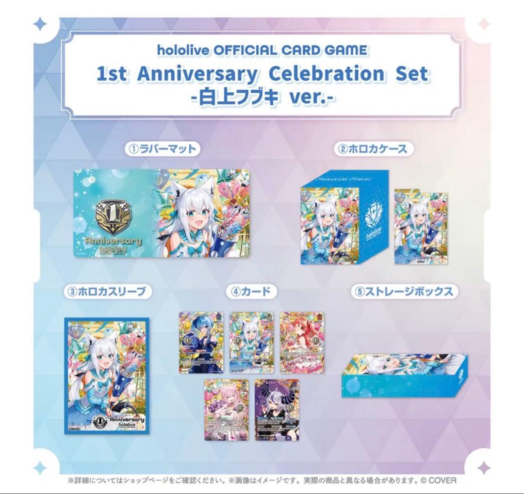 ホロカ　アニバーサリー　1st Anniversary Set 5種セット