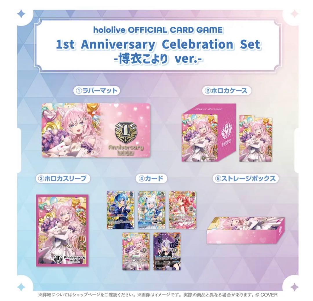 ホロカ　アニバーサリー　1st Anniversary Set 5種セット