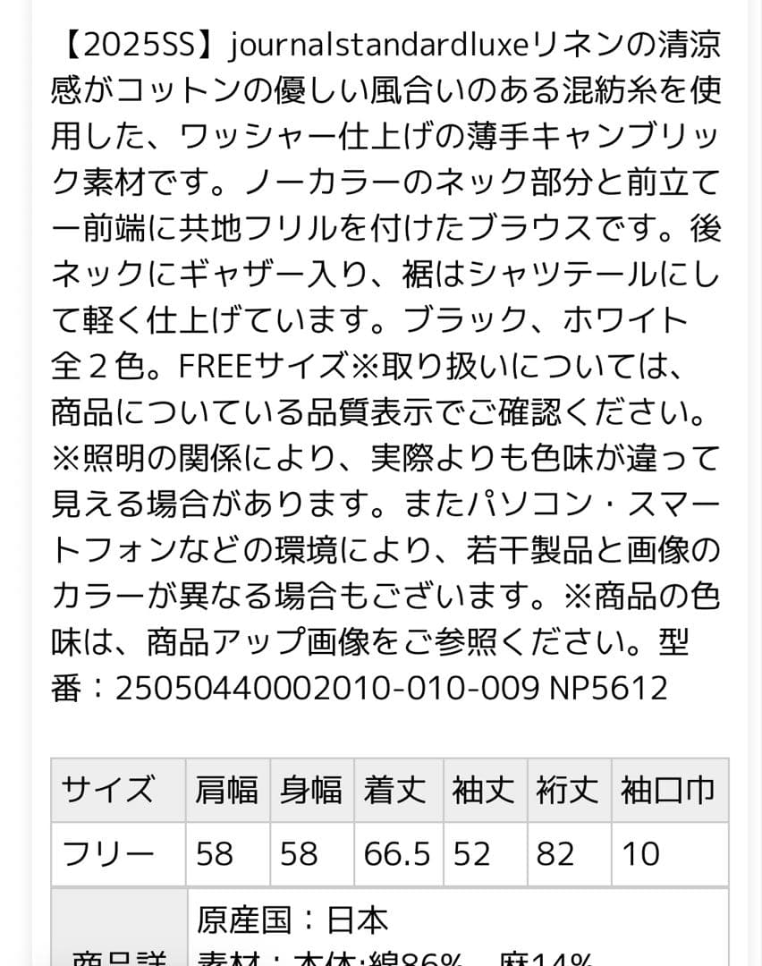 ワッシャーフリルブラウス　白　即完売　予約購入　ジャーナルスタンダードラックス