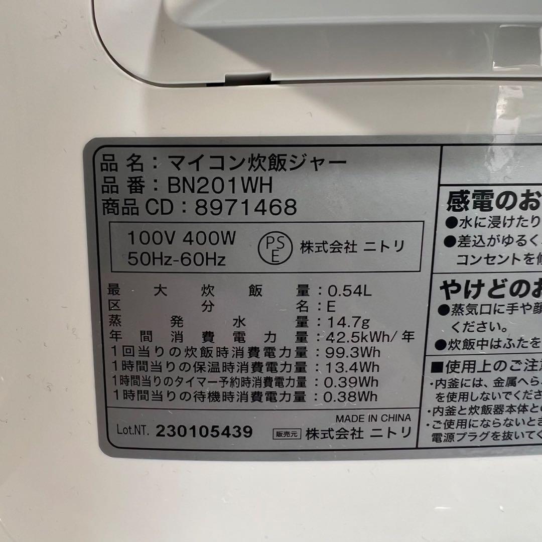 ニトリ 生活家電 4点セット 冷蔵庫 洗濯機 オーブンレンジ 炊飯器 C145