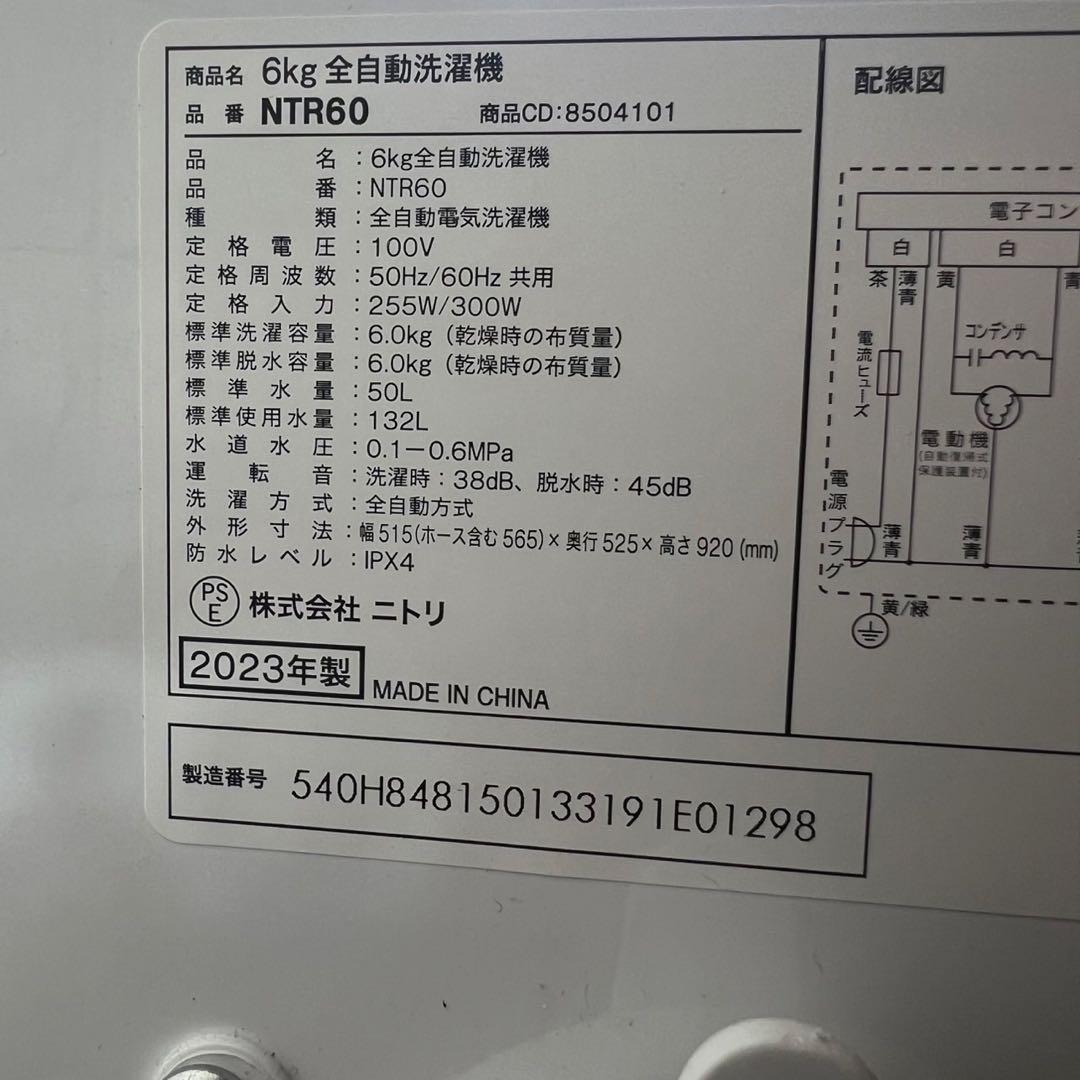 ニトリ 生活家電 4点セット 冷蔵庫 洗濯機 オーブンレンジ 炊飯器 C145