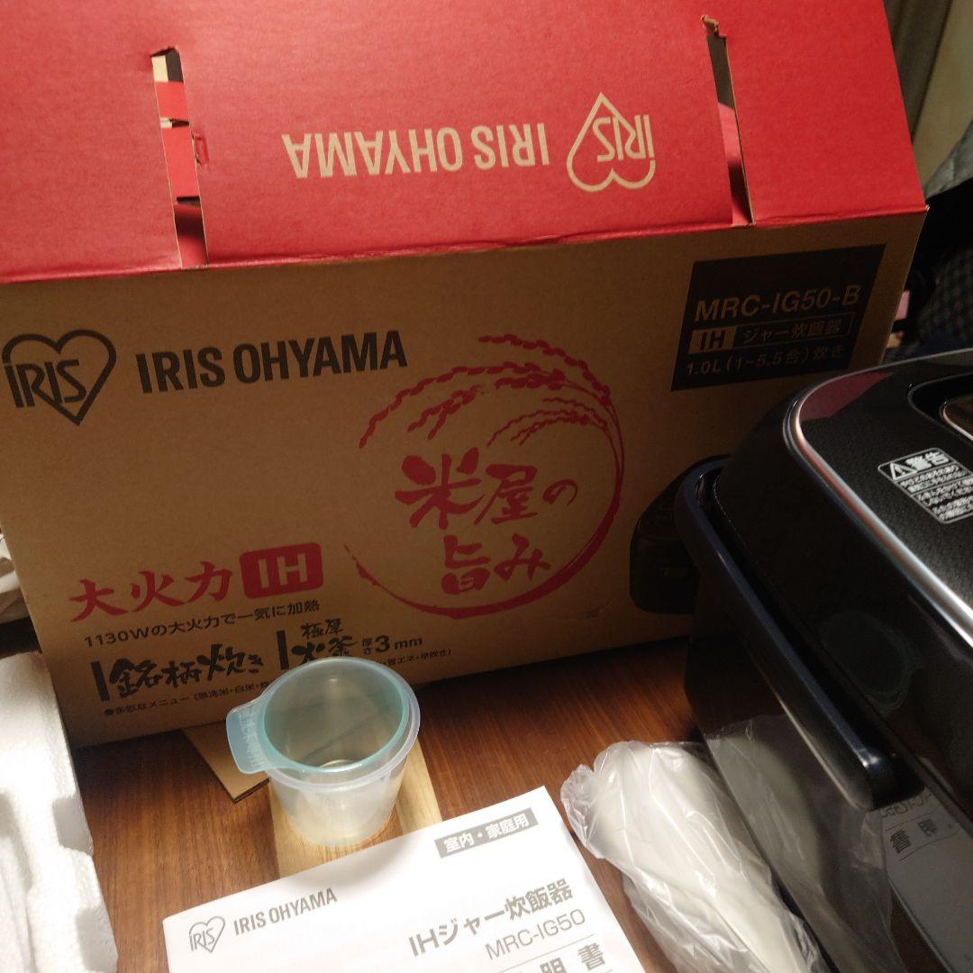 【新品・期間限定】IRIS OHYAMA IH炊飯器 MRC-IG50　5.5合