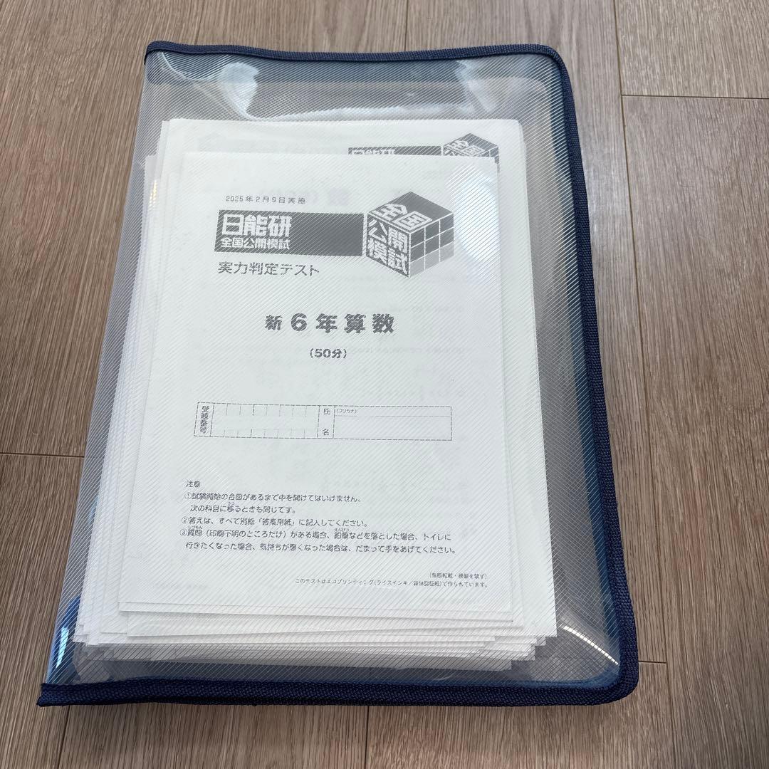 日能研　6年　2025年度　公開模試　全11回分