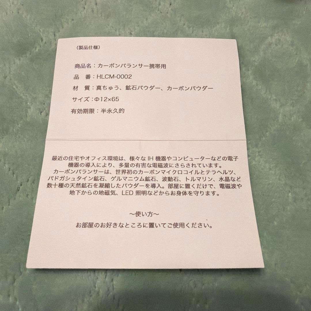 カーボンバランサー携帯用　HEALING 電磁波対策【正規価格10万】値段交渉可