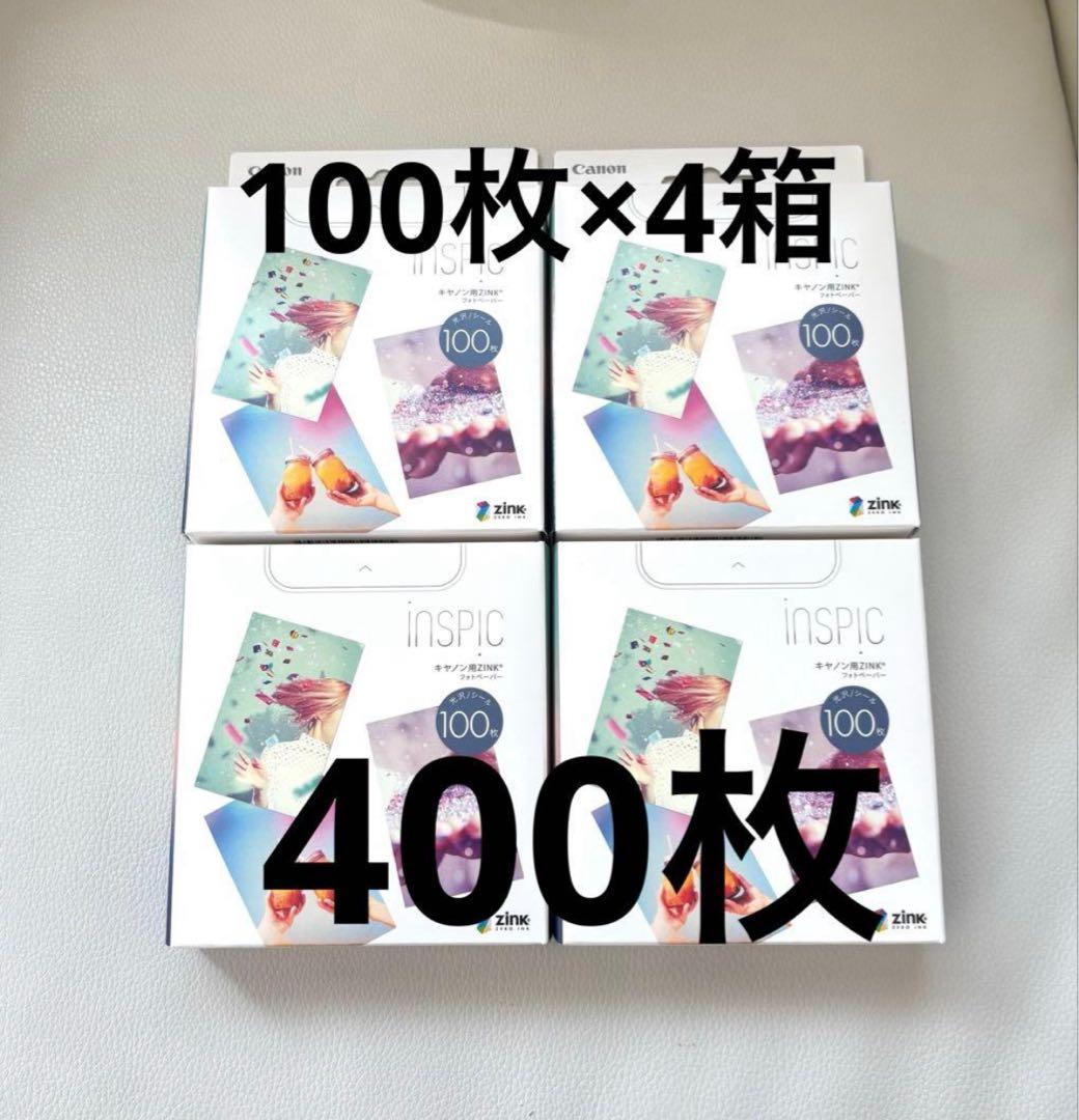 Canon iNSPiC インスピック専用 ZINKフォトペーパー100枚×4箱