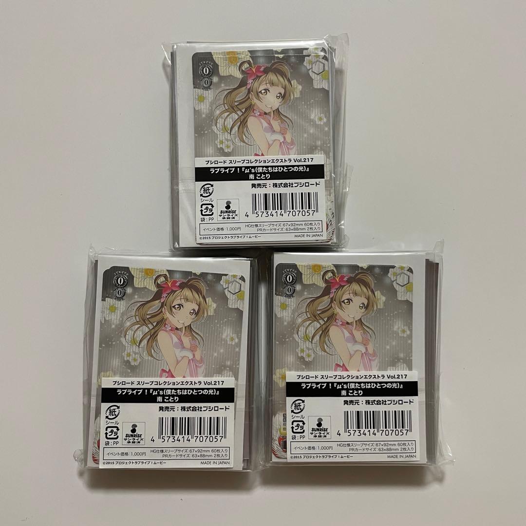 ラブライブ 南ことり ブシロード スリーブコレクション エクストラVol.217